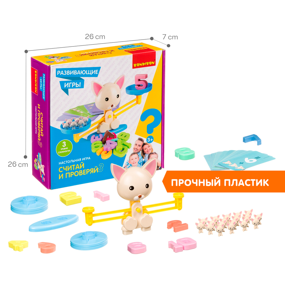 Настольная игра «Считай и проверяй 3»