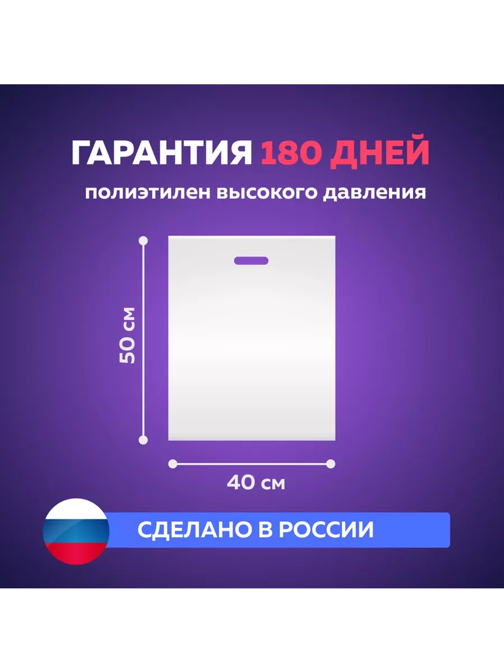 Пакет полиэтиленовый белый 40х50 см 40 мкм 25 штук с вырубными ручками