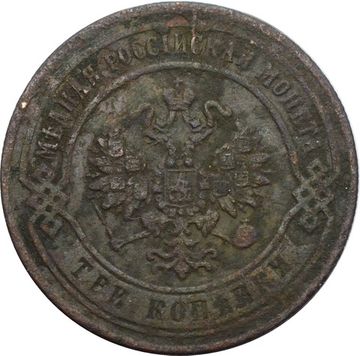 3 копейки 1869 ЕМ Александр II