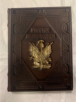 "Русские полководцы" Книга подарочная в кожаной обложке