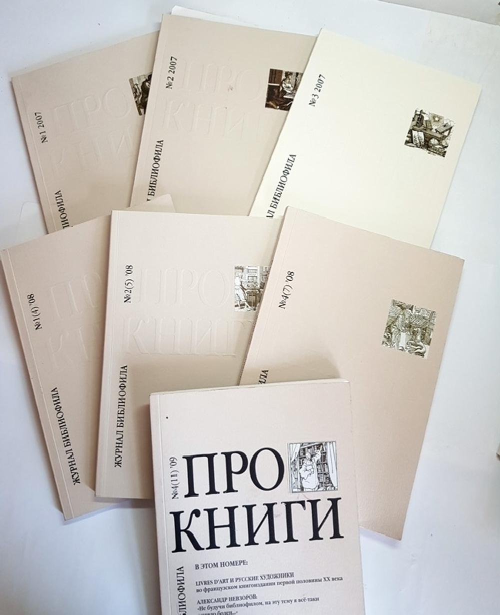 "Журнал "Про книги"