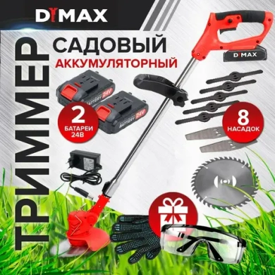 Триммер садовый аккумуляторный АКБ-2 шт. 8 насадок DYMAX HT-9011
