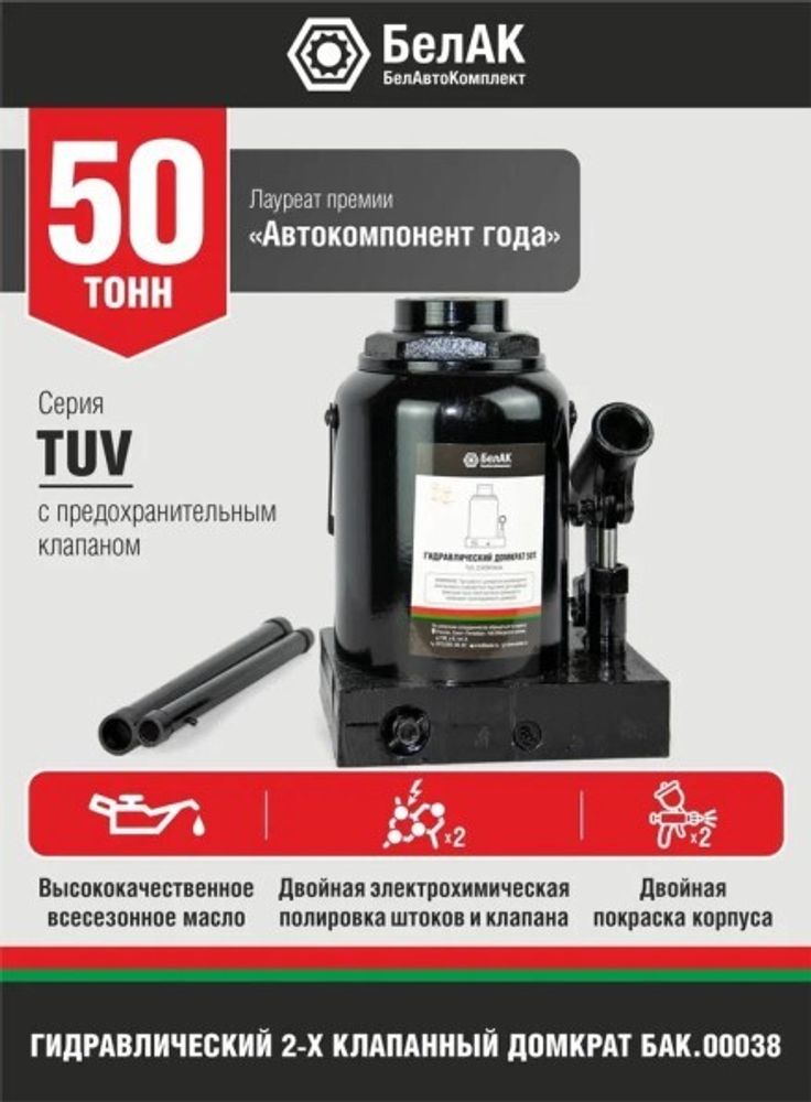 Домкрат гидрав.50 т. выс. 255-405 мм (в коробке) 2 клапана (БелАК)