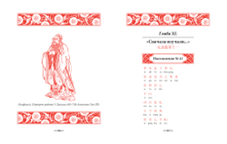 Конфуций: 67 бесед для детей (Лунь Юй. Эр Тун Бань) / Пер. с кит., комм., статья и послесл. Ю.М.Галеновича
