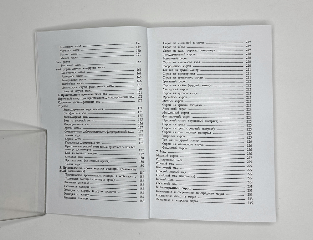 В. Гамм "Винный погребок или буфет всевозможных водок" , Москва 2019 г., Изд. Секачёв
