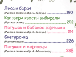 Русские сказки. Для самых маленьких.