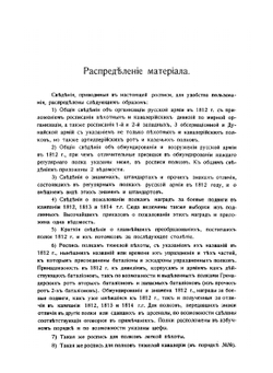 Роспись русским полкам 1812 года | Г. Габаев