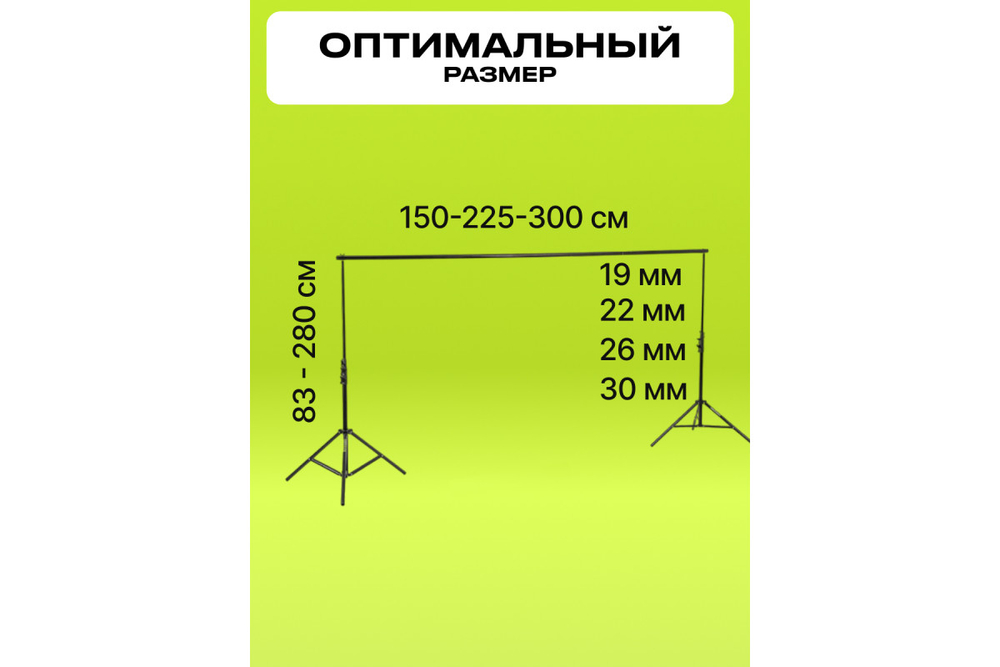 Система установки фона Raylab B2830B