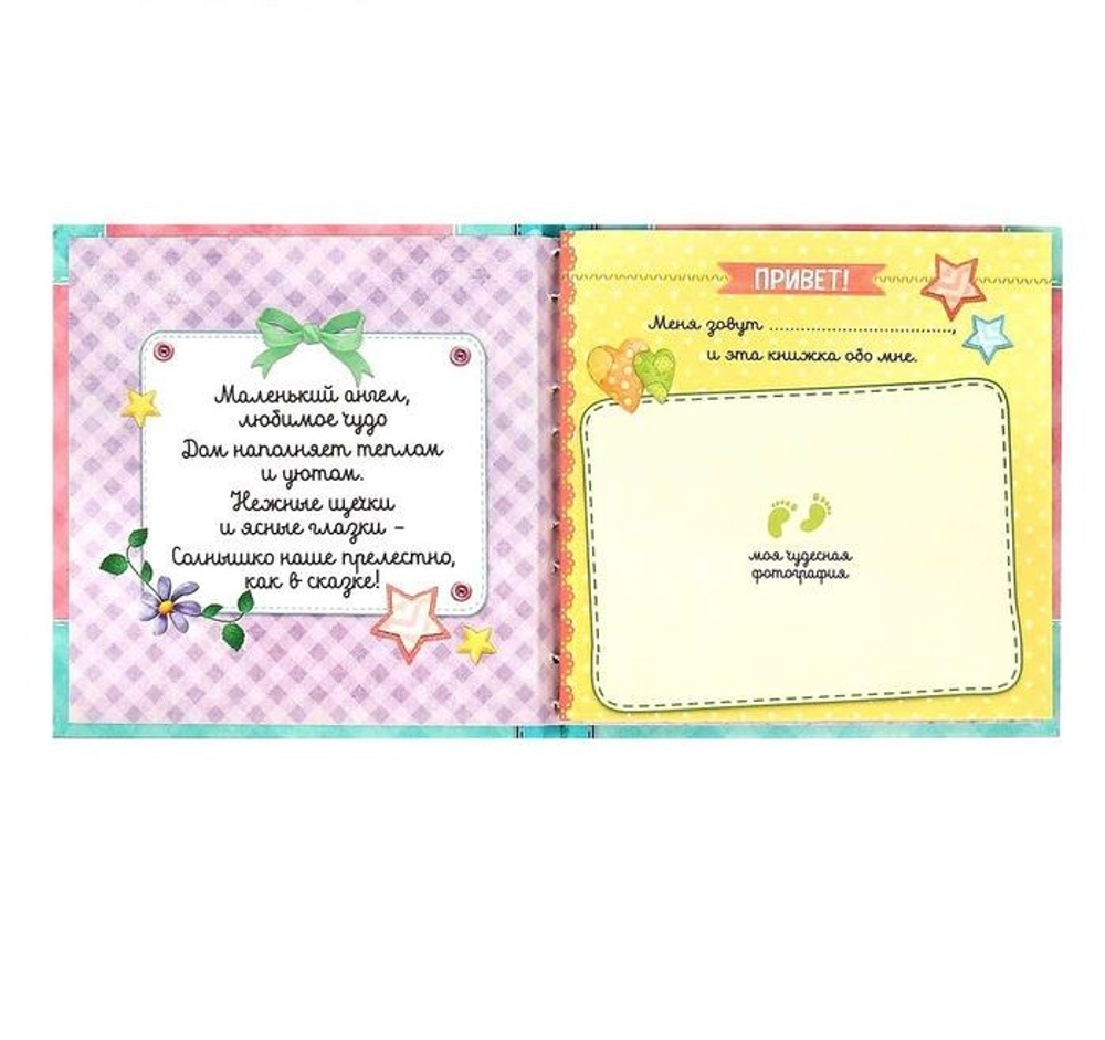 1383249 Первая книга малыша "Мой первый год", малыш