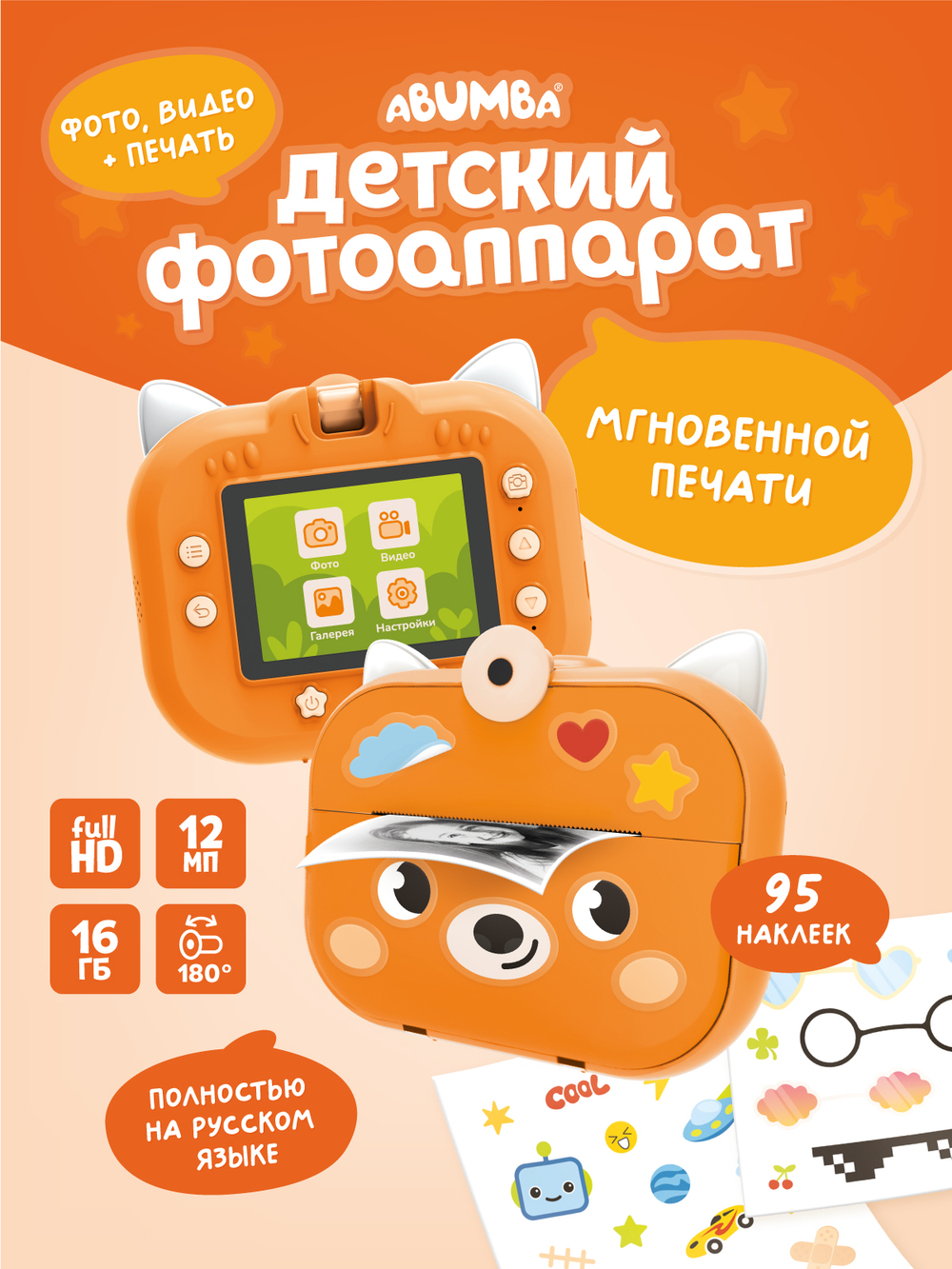 Фотоаппарат детский мгновенной печати Abumba Лисёнок