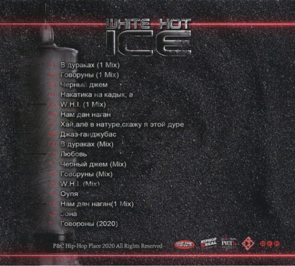 White Hot Ice - В Дураках (CD) (2020)