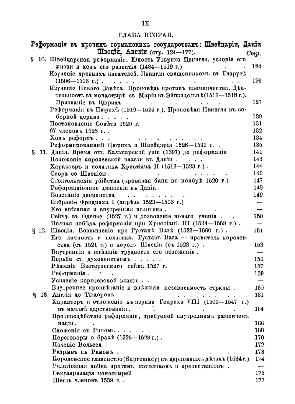 История реформации | Хойссер Людвиг