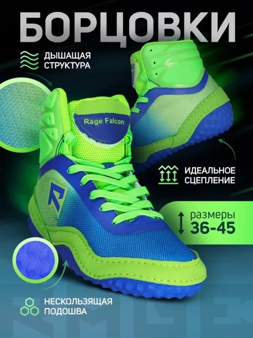 Борцовки Rage Falcon