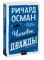 Человек, который умер дважды. Покетбук