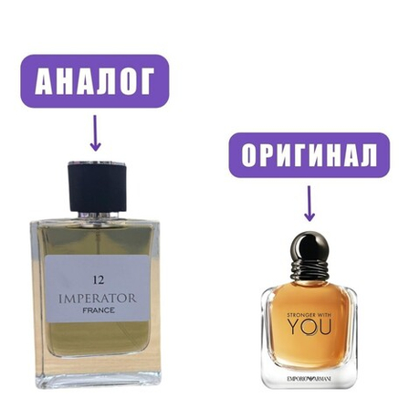 Atlantis IMPERATOR №13 edT 100ml man (версия ArmaniStrongerWithYou)