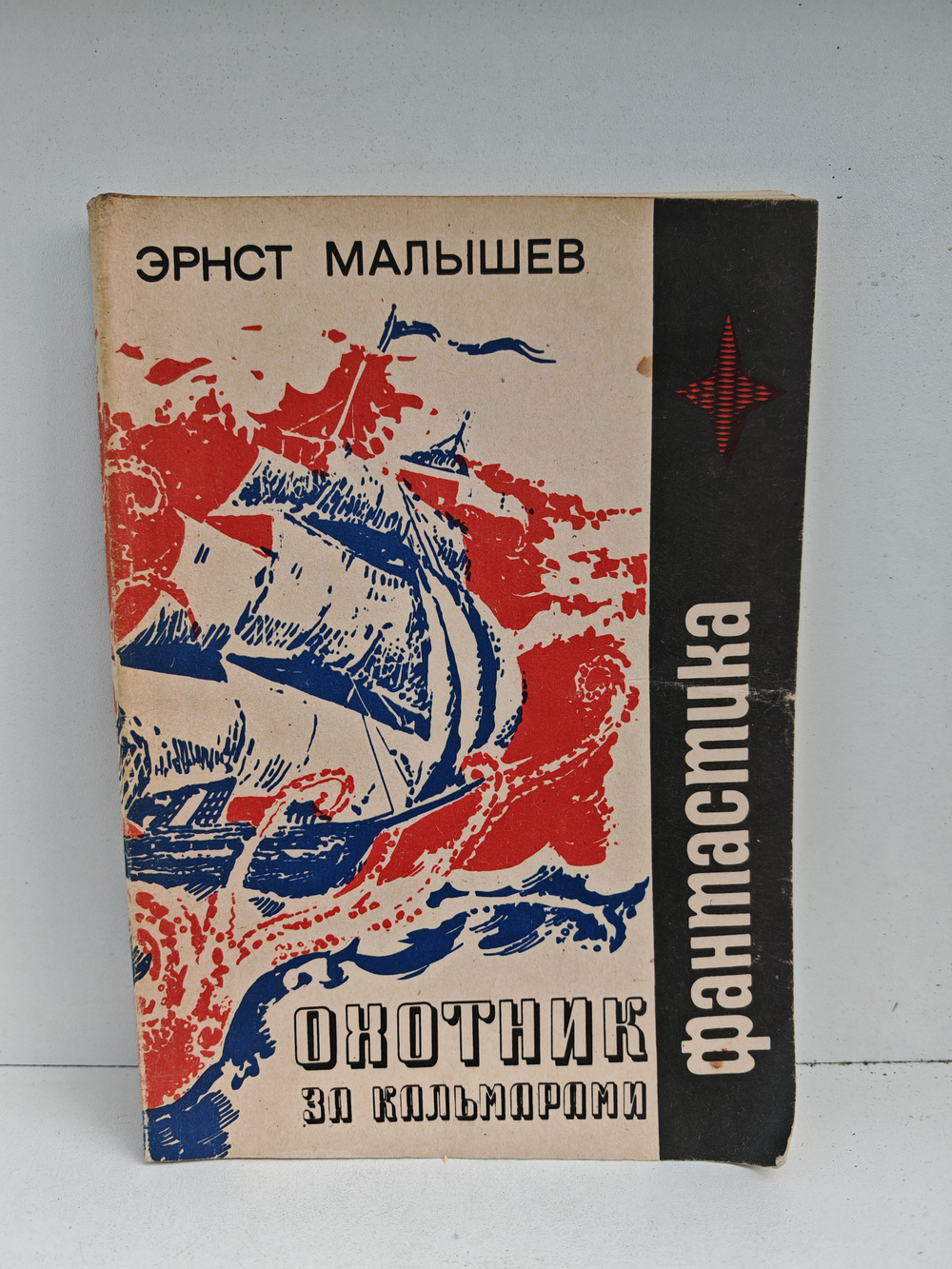 Охотник за кальмарами