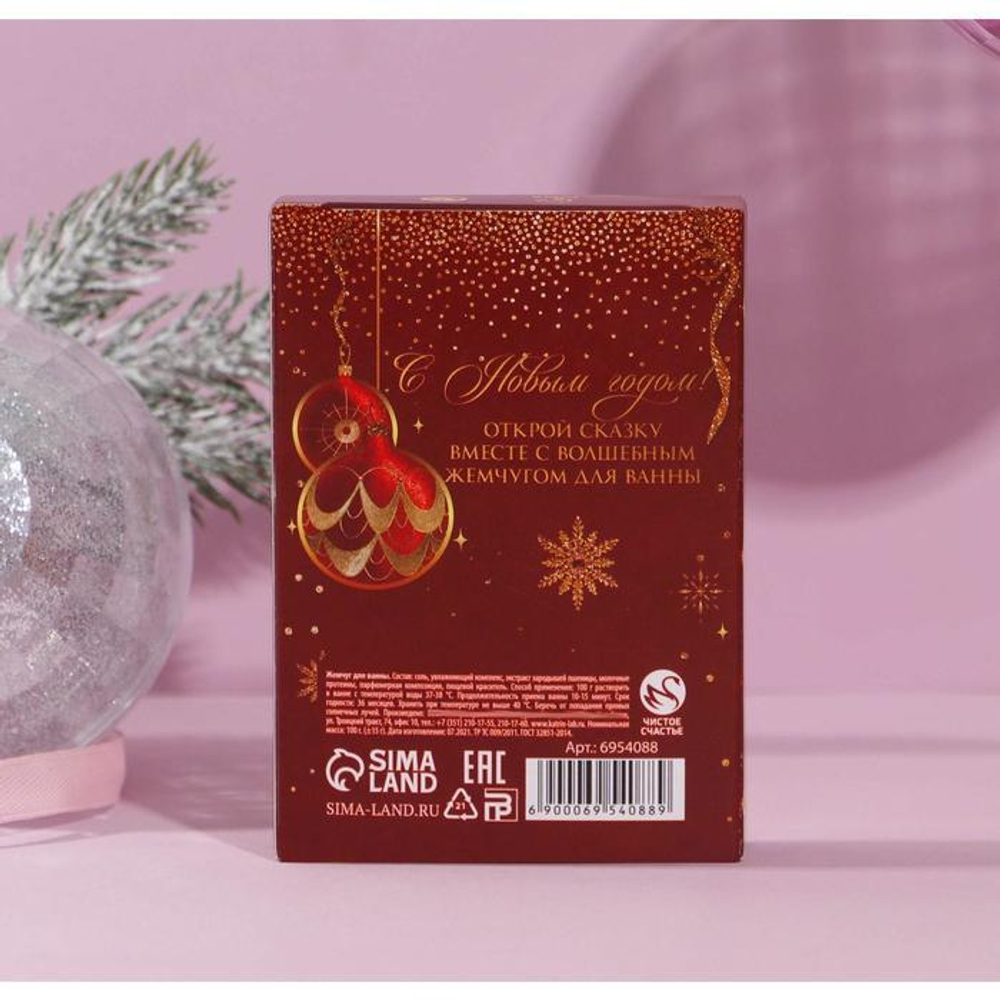 Соляной жемчуг для ванны «Счастья в Новом году!» с медовым ароматом - 100 гр.