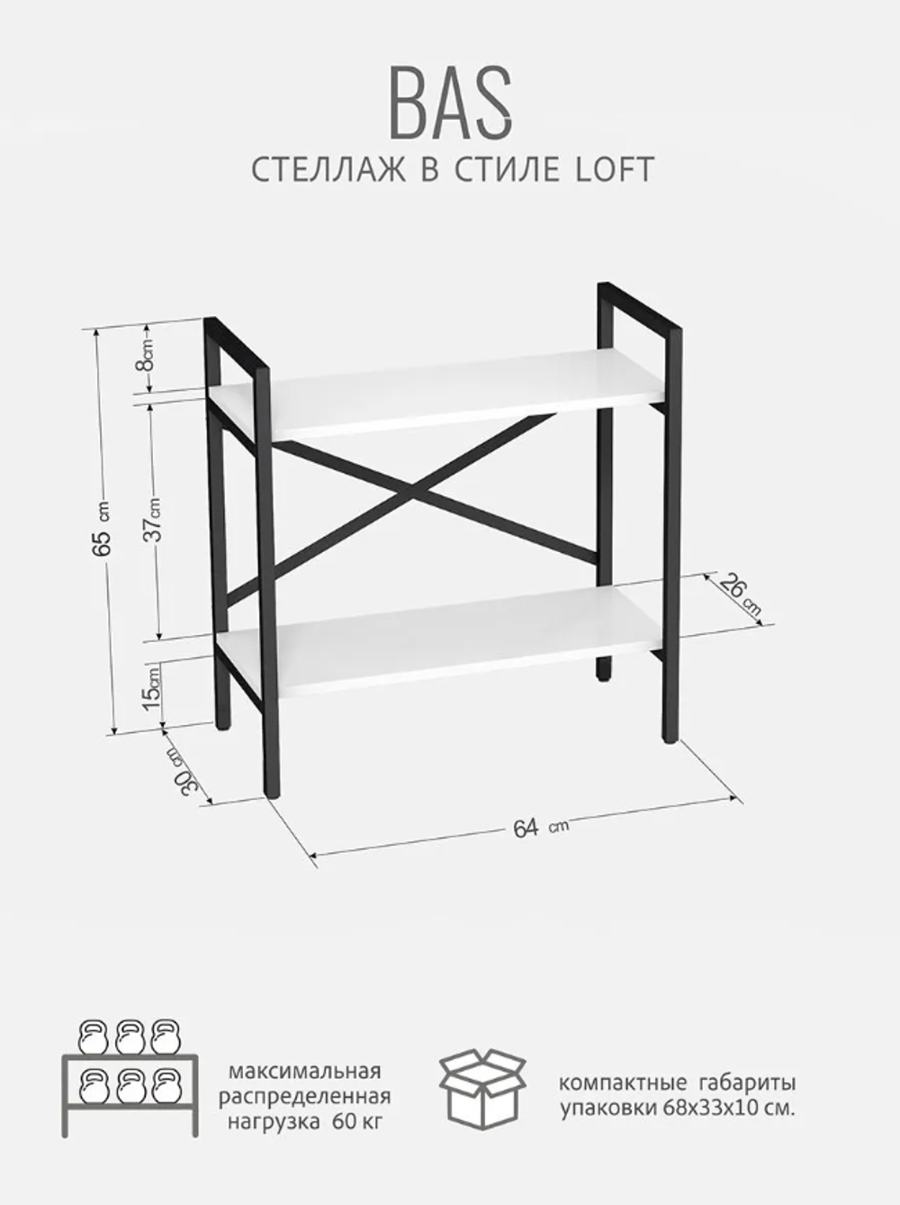 Стеллаж BAS LOFT