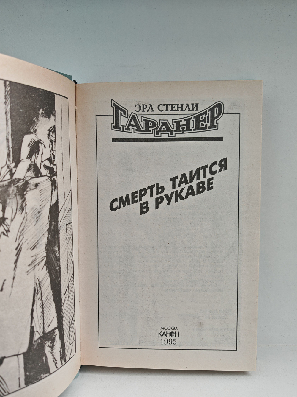 Смерть таится в рукаве