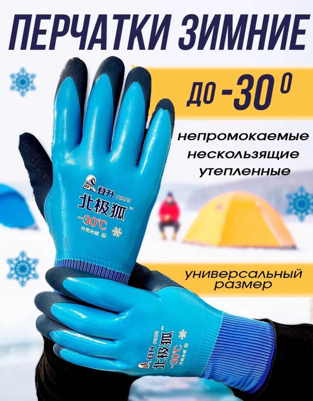 Зимние перчатки для работы и рыбалки