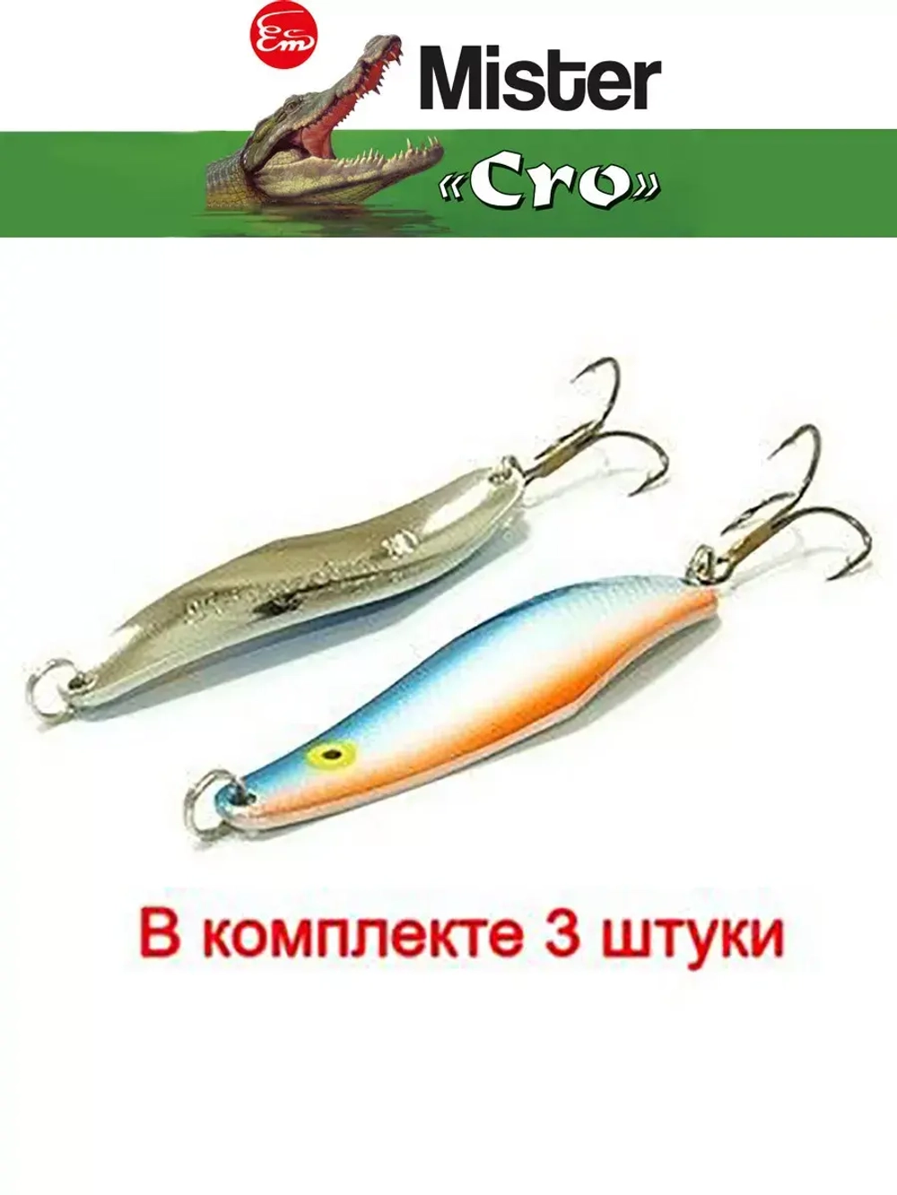 Блесна колеблющаяся для рыбалки Mister Cro ПРОХОРОВКА