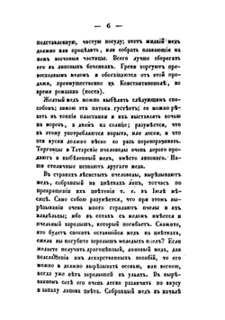 Практическое пчеловодство | Н. Витвицкий