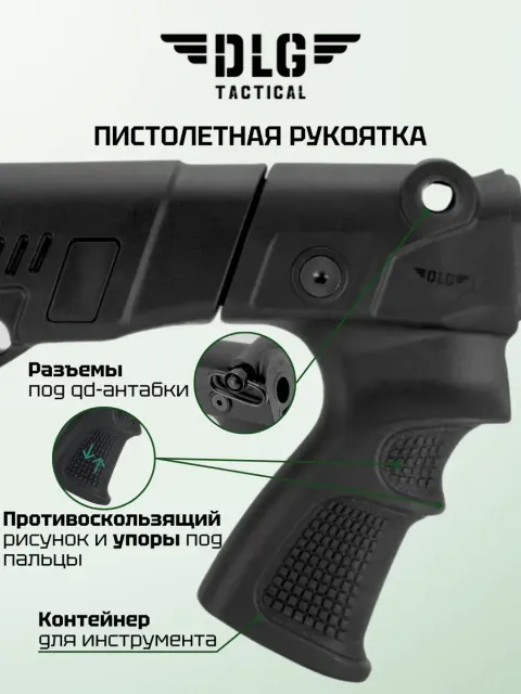Телескопический приклад Ремингтон, DLG Tactical