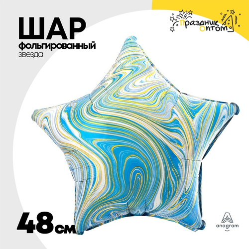 Шар Фольгированный Мрамор (Голубой)