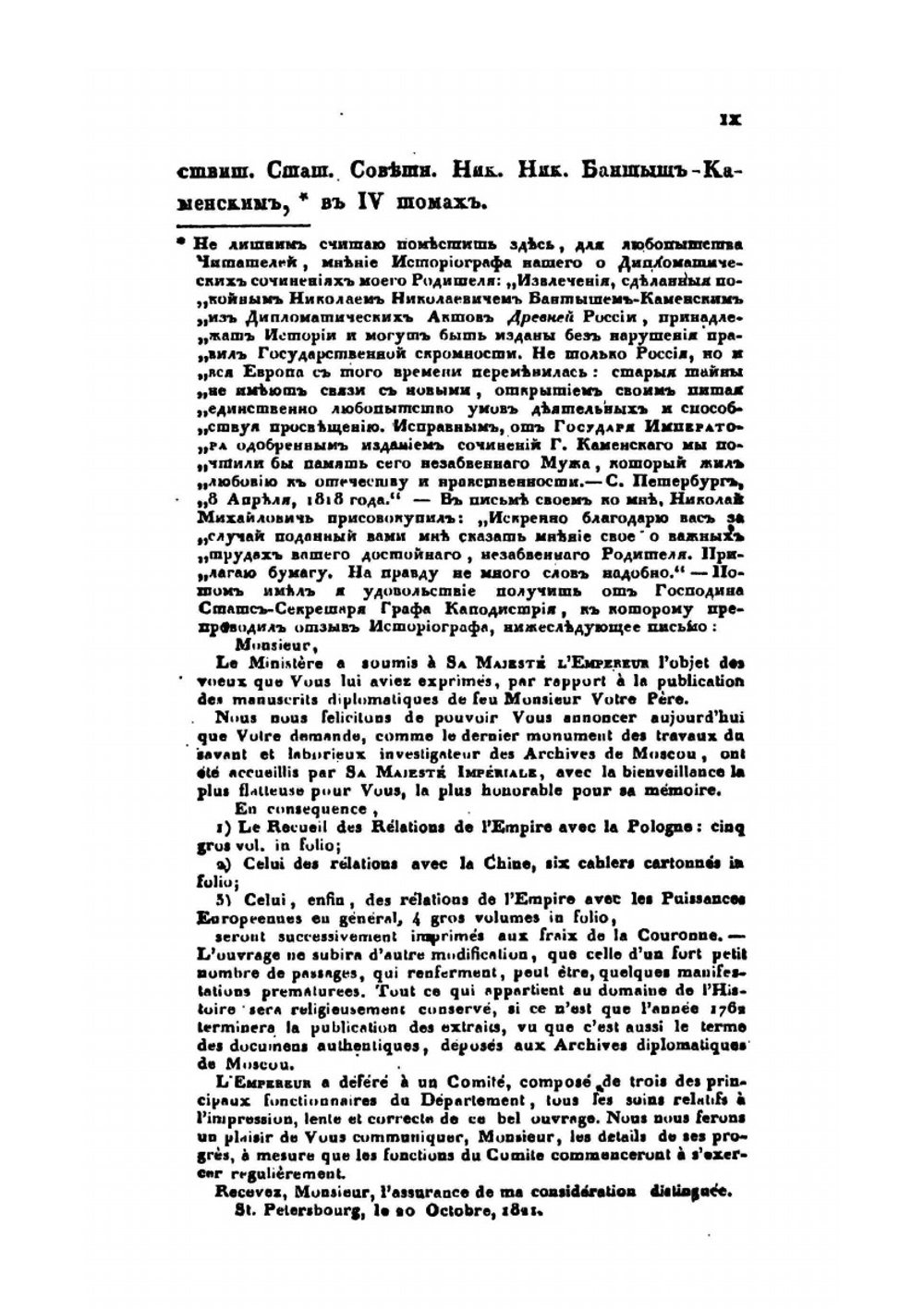 История Малой России. Часть Первая | Д. Н. Бантыш-Каменский