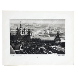 [РАРИТЕТ. ПОЛНЫЙ КОМПЛЕКТ] Кремль. Фотоальбом. М.: Тип. «Искра революции», 1947.