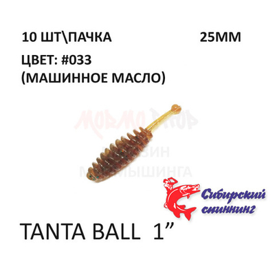 Tanta Ball 25 мм - силиконовая приманка от Сибирский Спиннинг (10 шт)