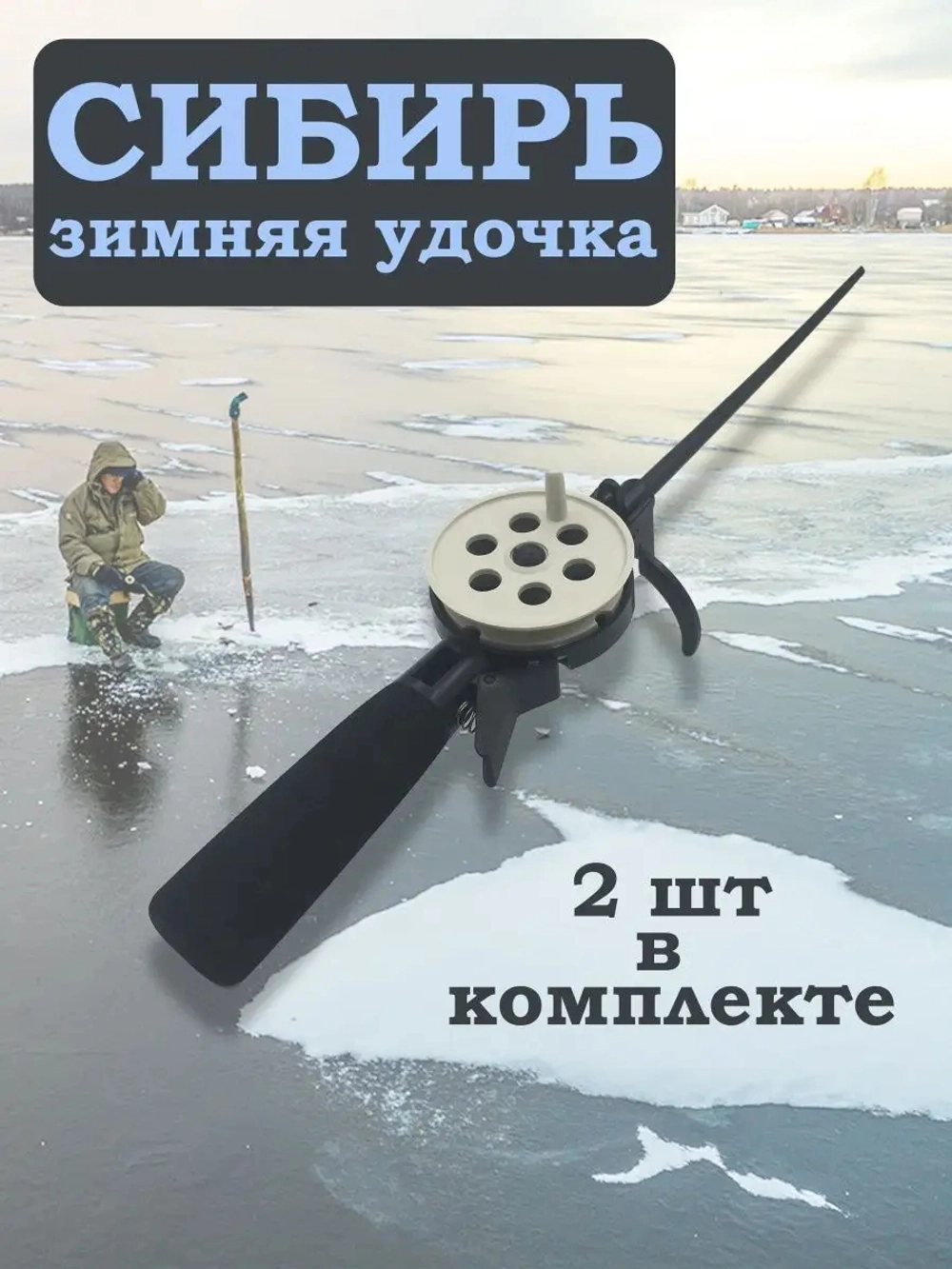 зимняя/удочка/HFB-5/белая 2шт