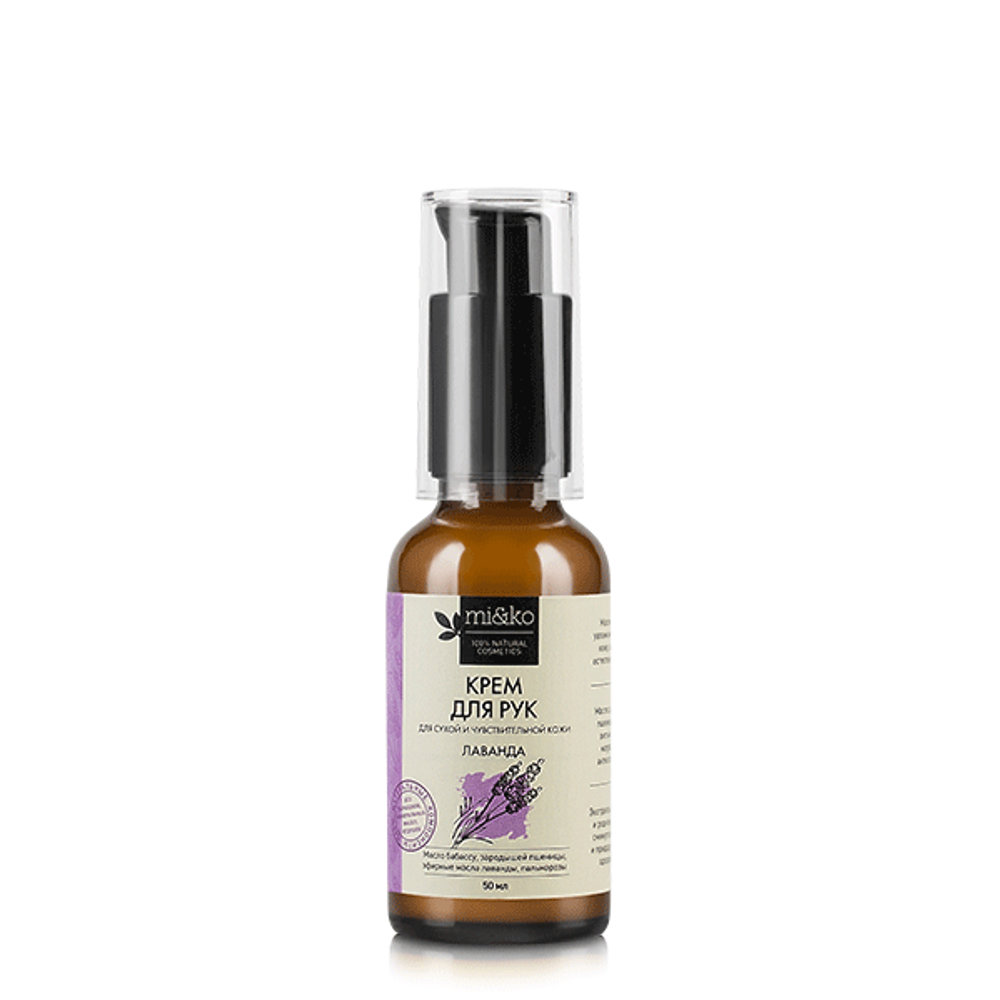 Крем для рук Лаванда 50 мл (Mi&ko)