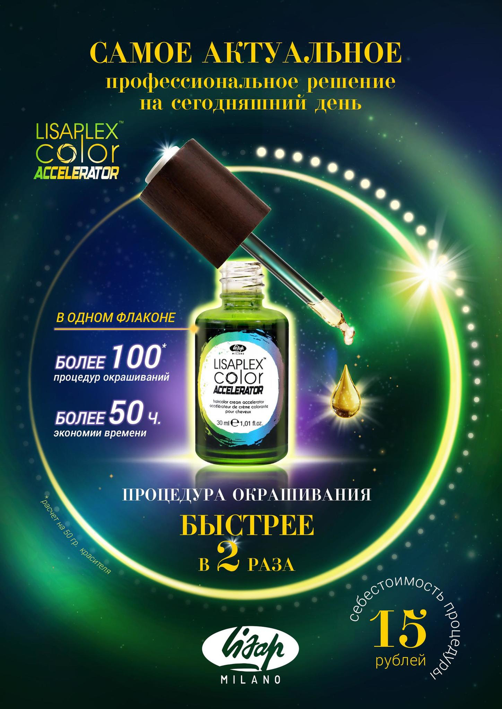 Lisaplex™ Color Accelerator