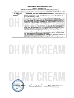 Гель защитный Gel Globale c ГК 3% Kosmoteros Professionnel, 250 мл