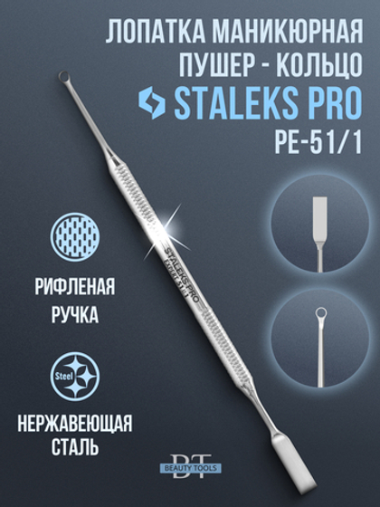 Пушер плоский прямой + кольцо Expert 51/1