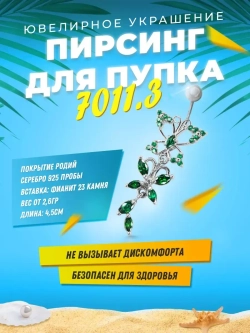Пирсинг ювелирная бижутерия