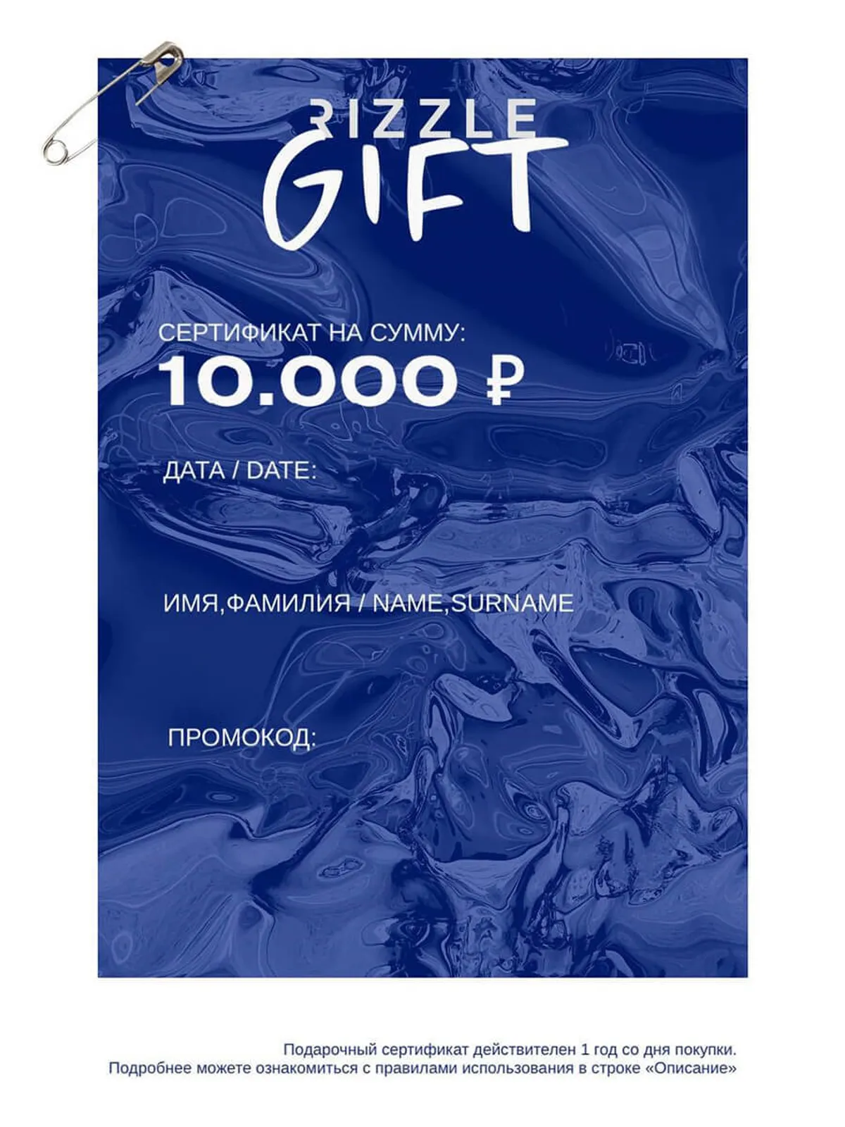 Подарочный сертификат 10.000