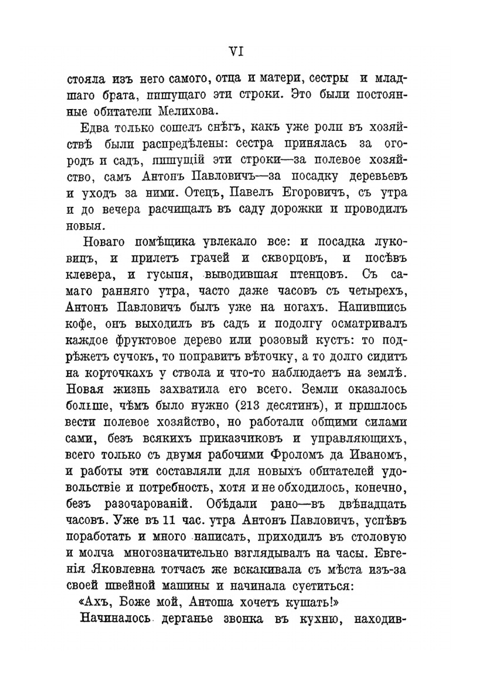 Письма А.П. Чехова. Том 4 1892-1896 | А. П. Чехов