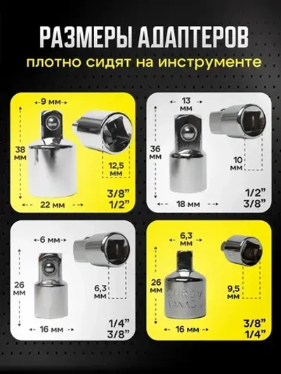 Набор торцевых головок, набор адаптеров для торцевых головок 1/4", 3/8", 1/2", комплект 7 шт