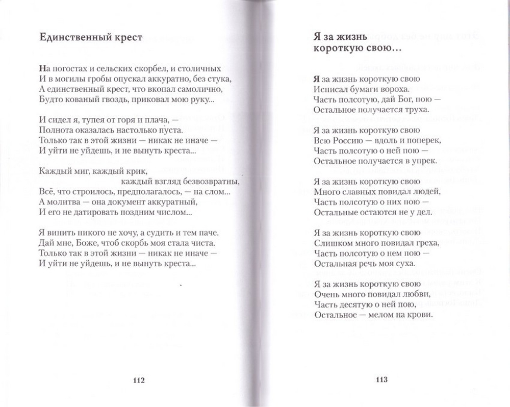 Свеча. Стихи. Воспоминнания о поэте. Владимир Волков + диск