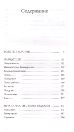 Остановка. Неслучившиеся истории