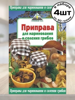 Приправа для Маринования и Соления Грибов 50 г * 4 шт
