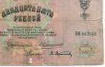 Кредитный билет 25 рублей 1909 год. Управляющий Коншин, кассир Афанасьев БФ 367632. VG-F