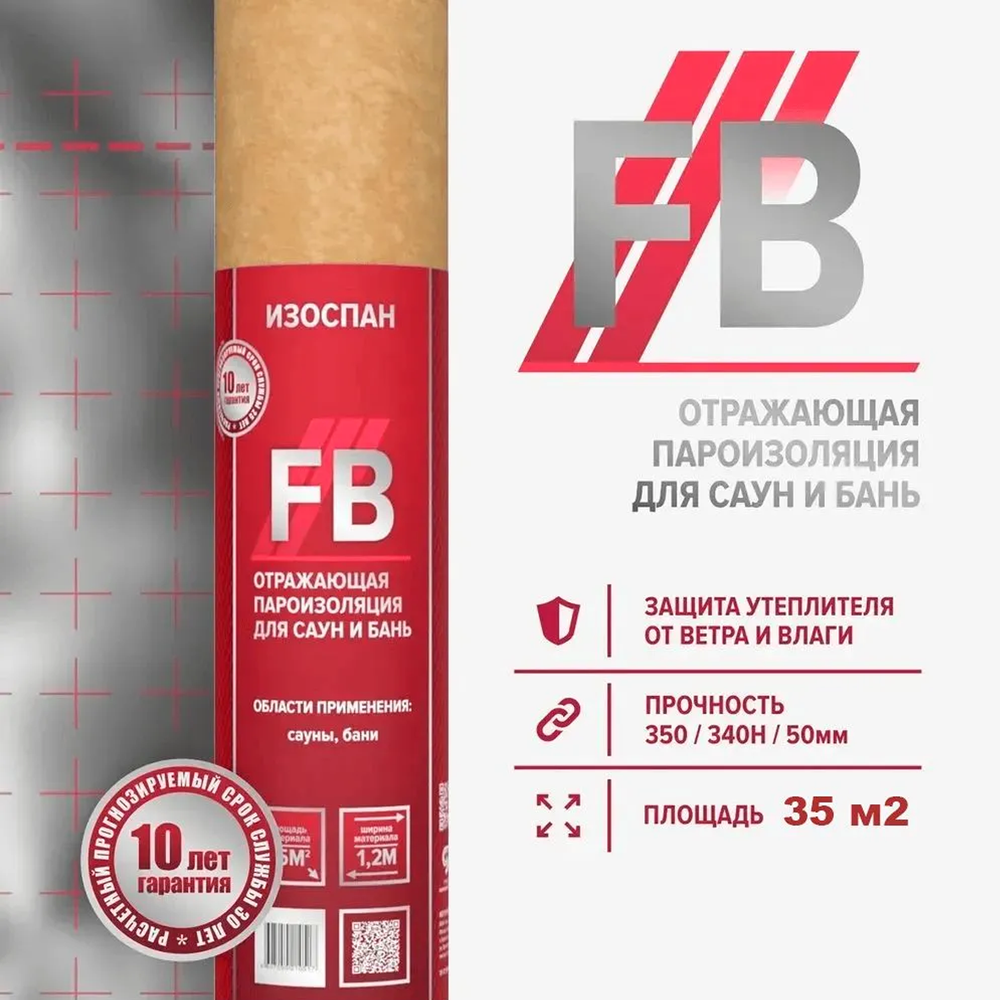 Изоспан FB (35м2)