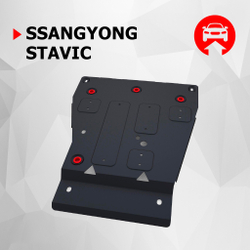 Защита КПП и РК АвтоБроня для SsangYong Stavic (V - 2.0D) 2013-2016 (устанавл-ся совместно с 111.05315.1), штампованная, сталь 1.8 мм, с крепежом, 111.05316.1