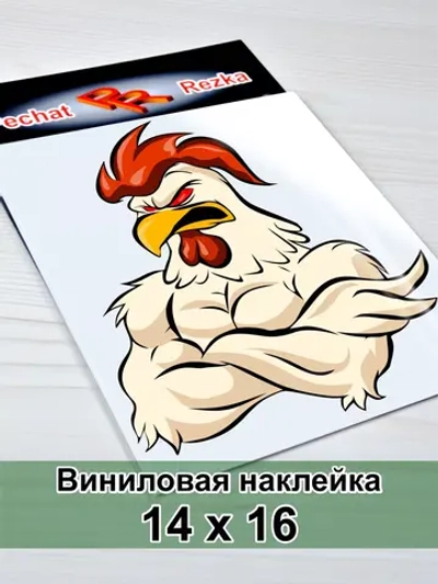Наклейка - Петух качок