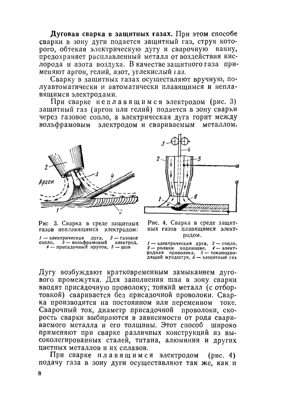 Газовая сварка и резка металлов | И.И. Соколов