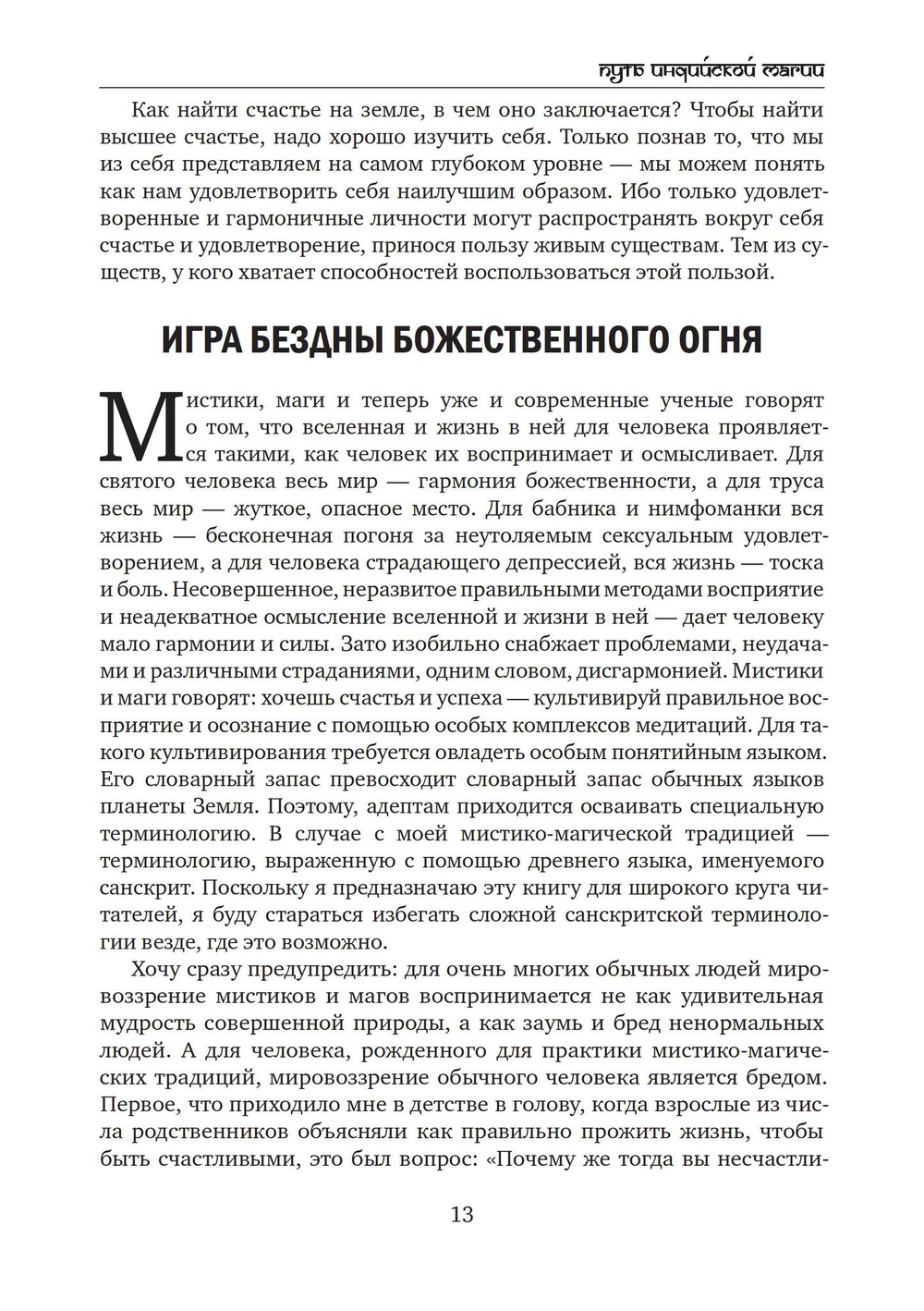 Путь индийской магии (PDF)