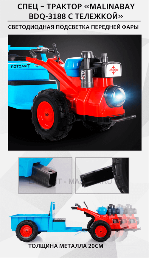 Спец - трактор "MalinaBay bdq-3188 с тележкой"
